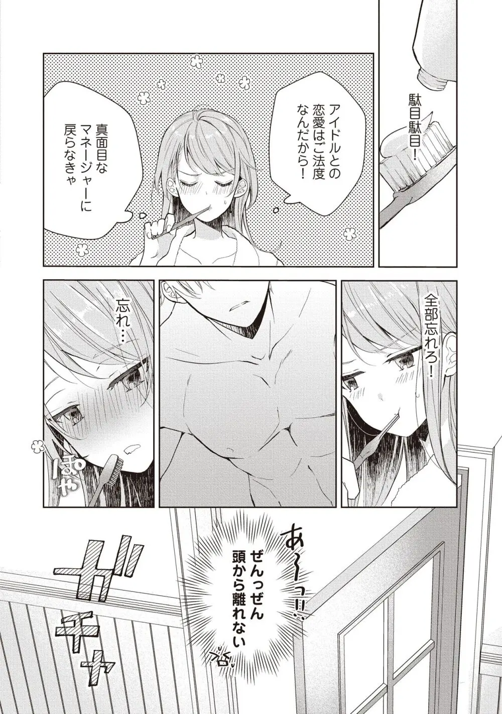 恋しちゃイケないルームシェア～肉食絶倫アイドルを管理する方法～上下巻セット - page186