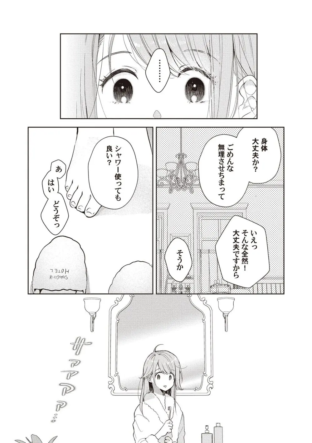 恋しちゃイケないルームシェア～肉食絶倫アイドルを管理する方法～上下巻セット - page188