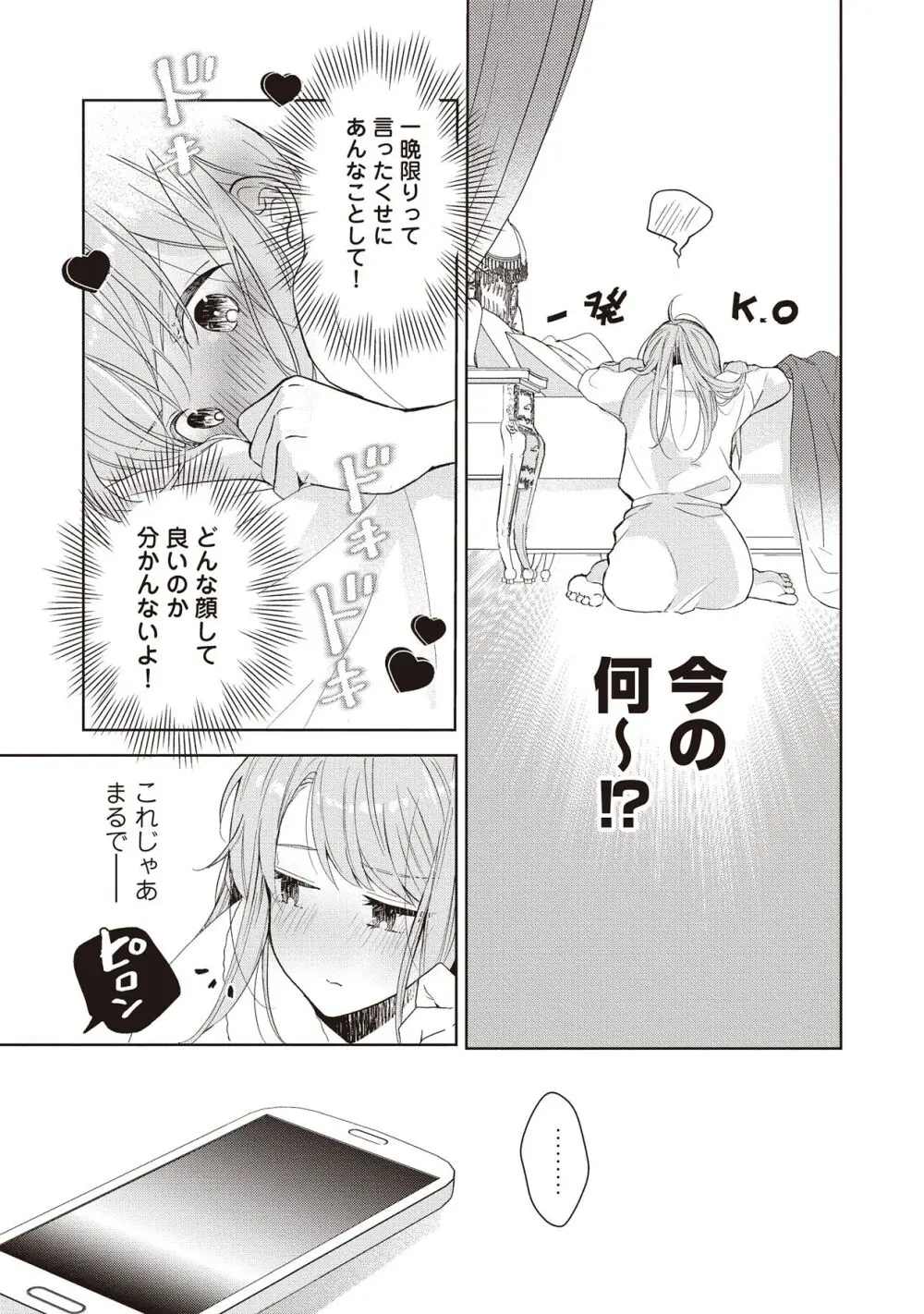 恋しちゃイケないルームシェア～肉食絶倫アイドルを管理する方法～上下巻セット - page189