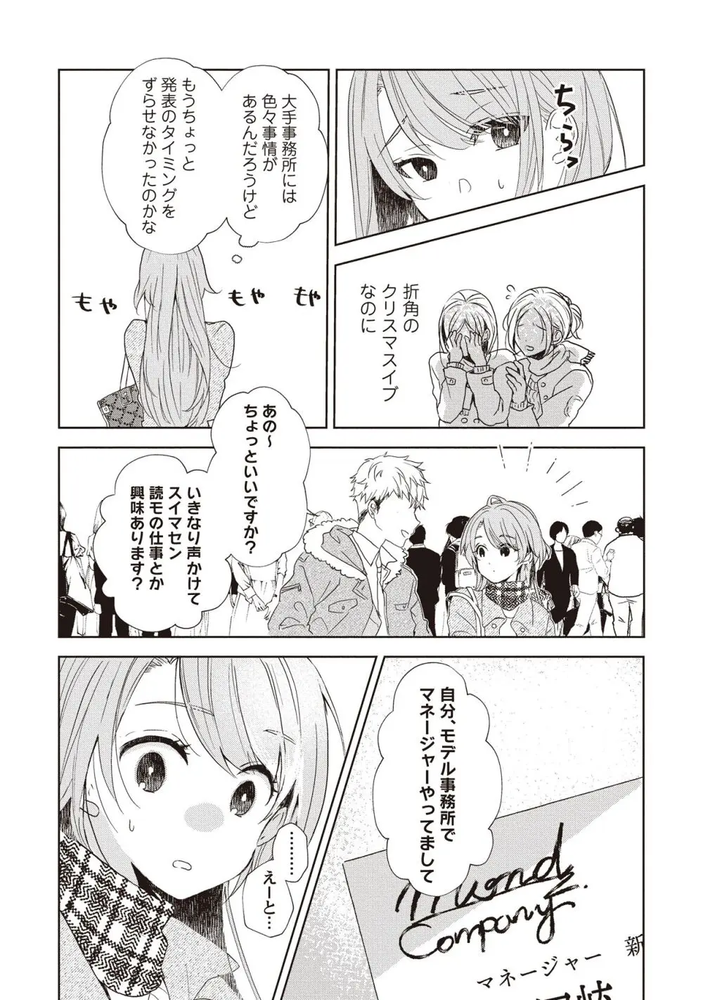 恋しちゃイケないルームシェア～肉食絶倫アイドルを管理する方法～上下巻セット - page19