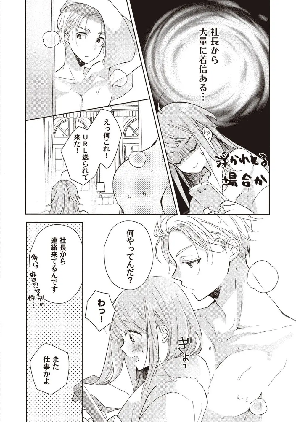 恋しちゃイケないルームシェア～肉食絶倫アイドルを管理する方法～上下巻セット - page190