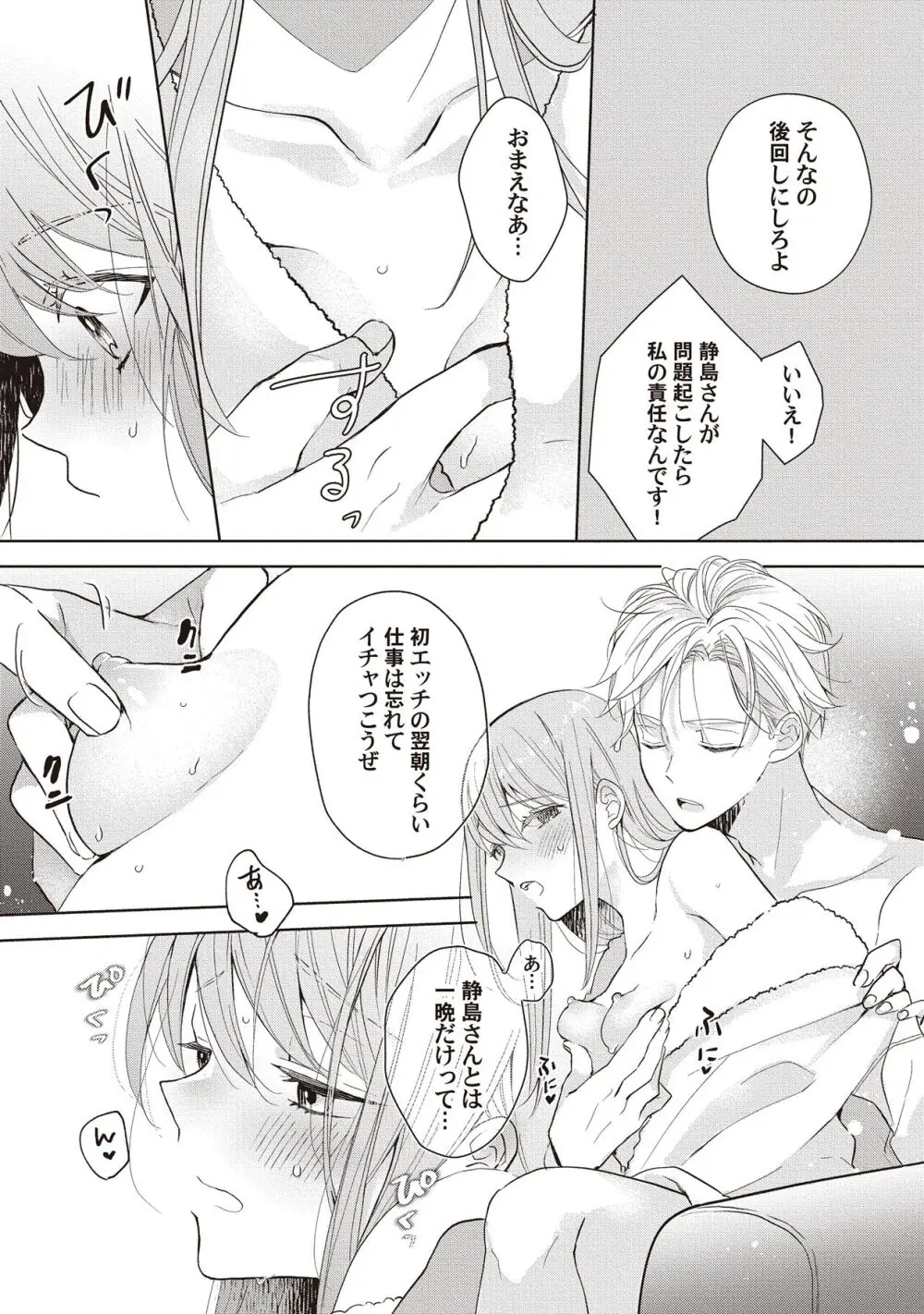 恋しちゃイケないルームシェア～肉食絶倫アイドルを管理する方法～上下巻セット - page191