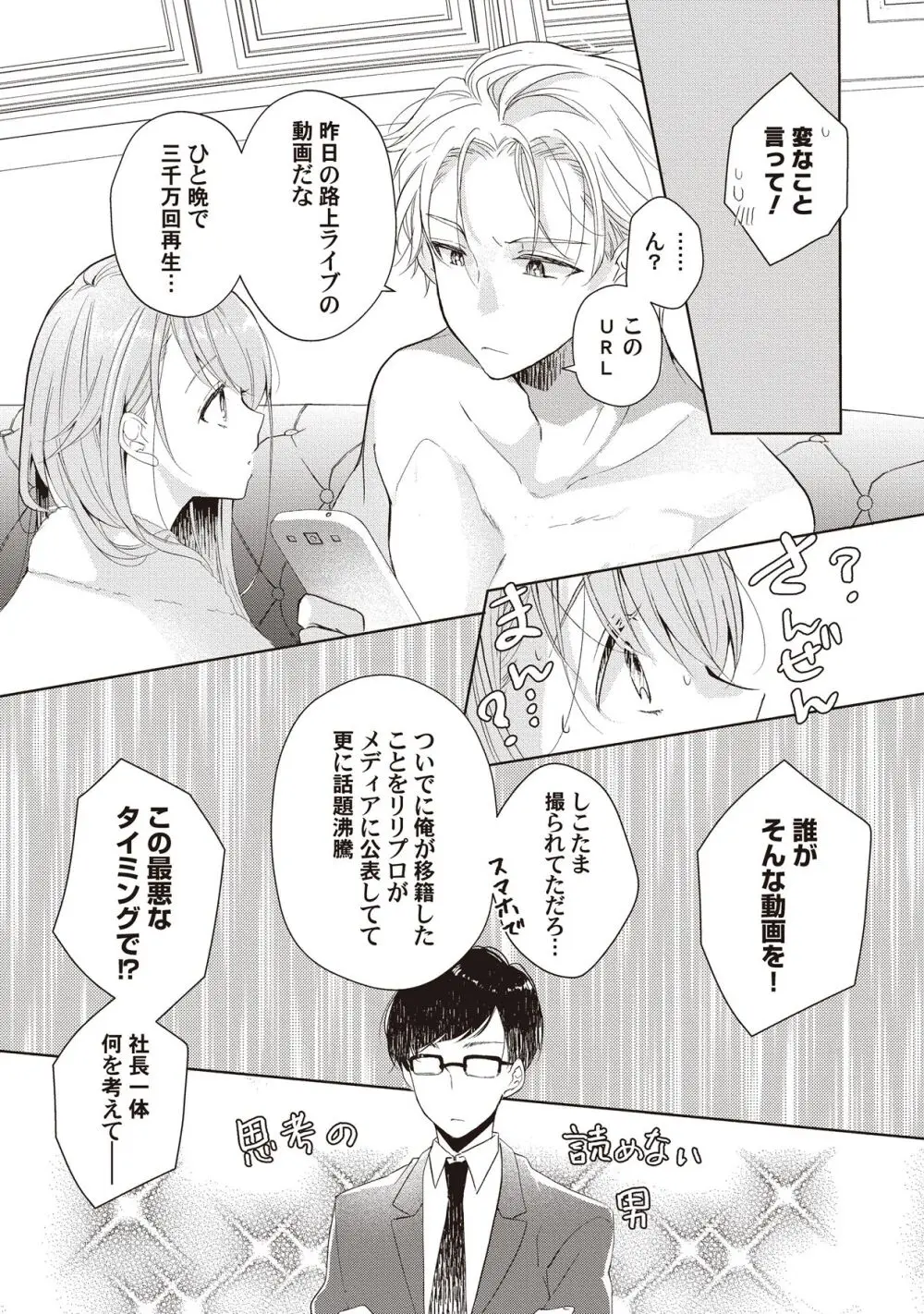 恋しちゃイケないルームシェア～肉食絶倫アイドルを管理する方法～上下巻セット - page193