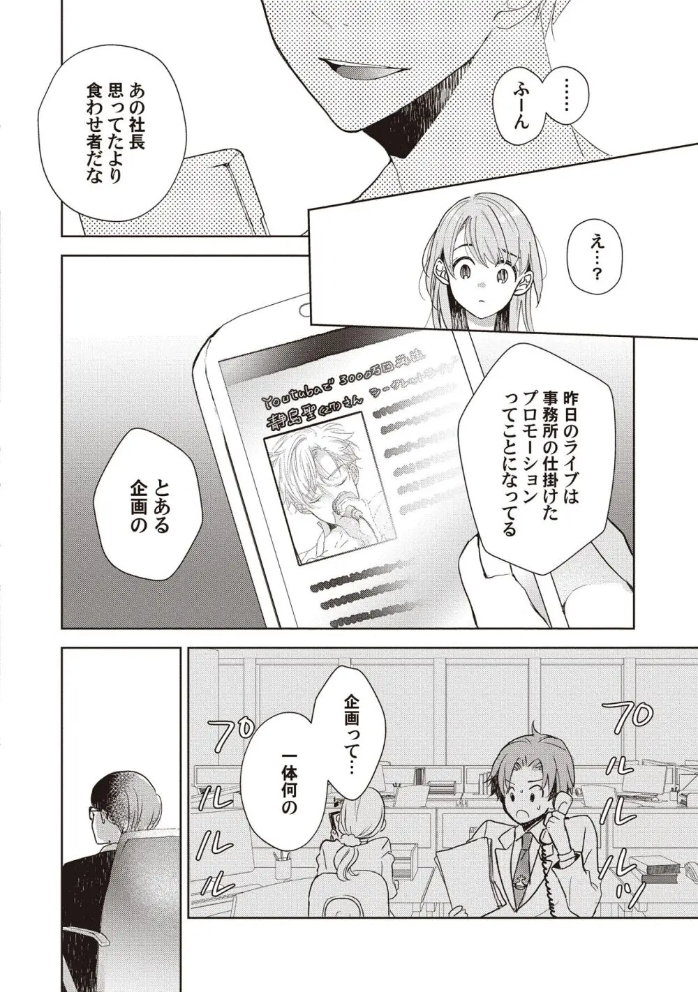恋しちゃイケないルームシェア～肉食絶倫アイドルを管理する方法～上下巻セット - page194