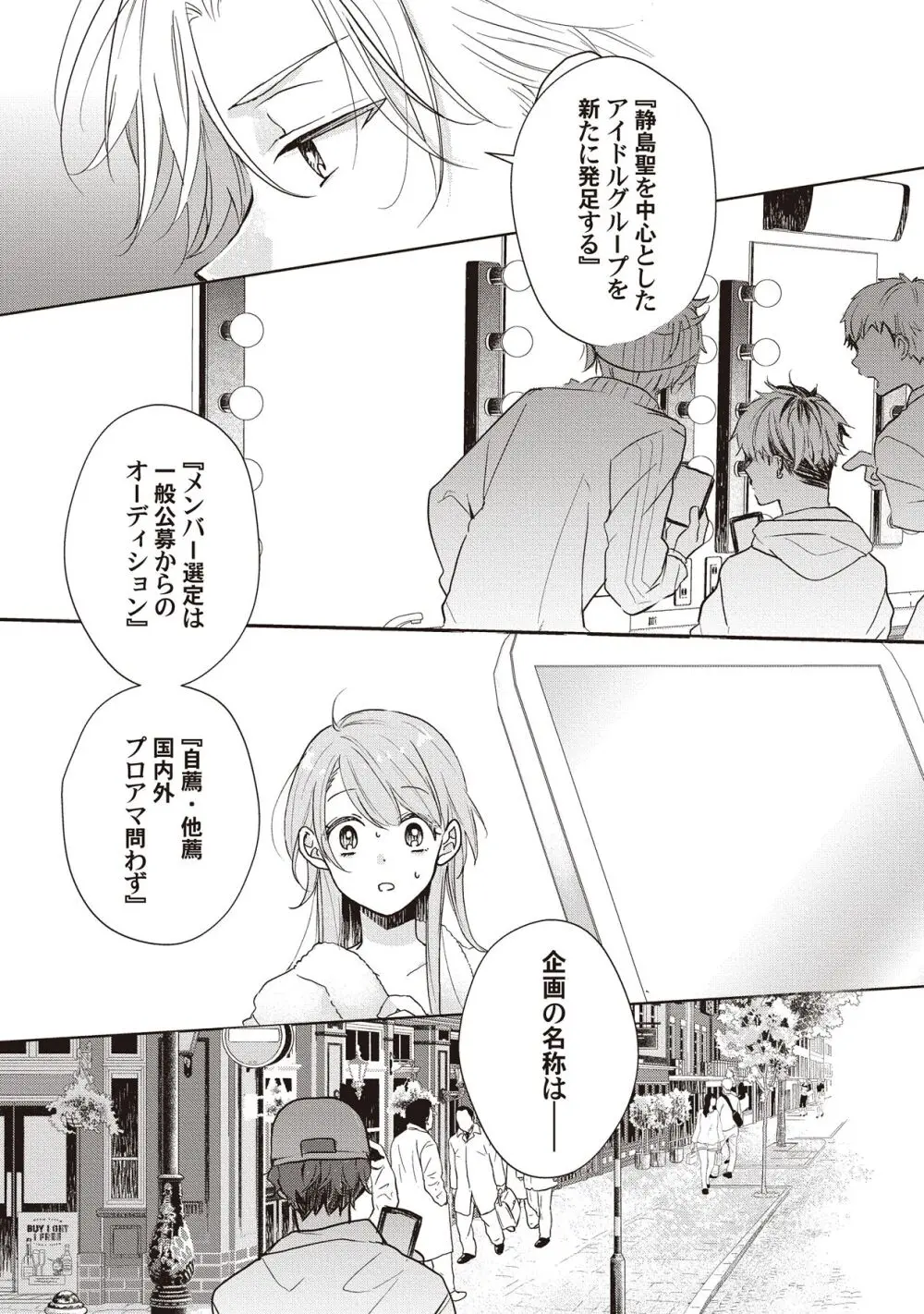 恋しちゃイケないルームシェア～肉食絶倫アイドルを管理する方法～上下巻セット - page195