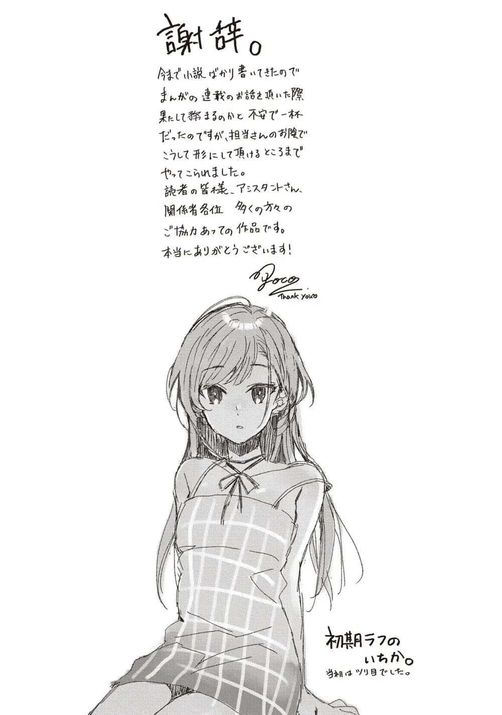 恋しちゃイケないルームシェア～肉食絶倫アイドルを管理する方法～上下巻セット - page197