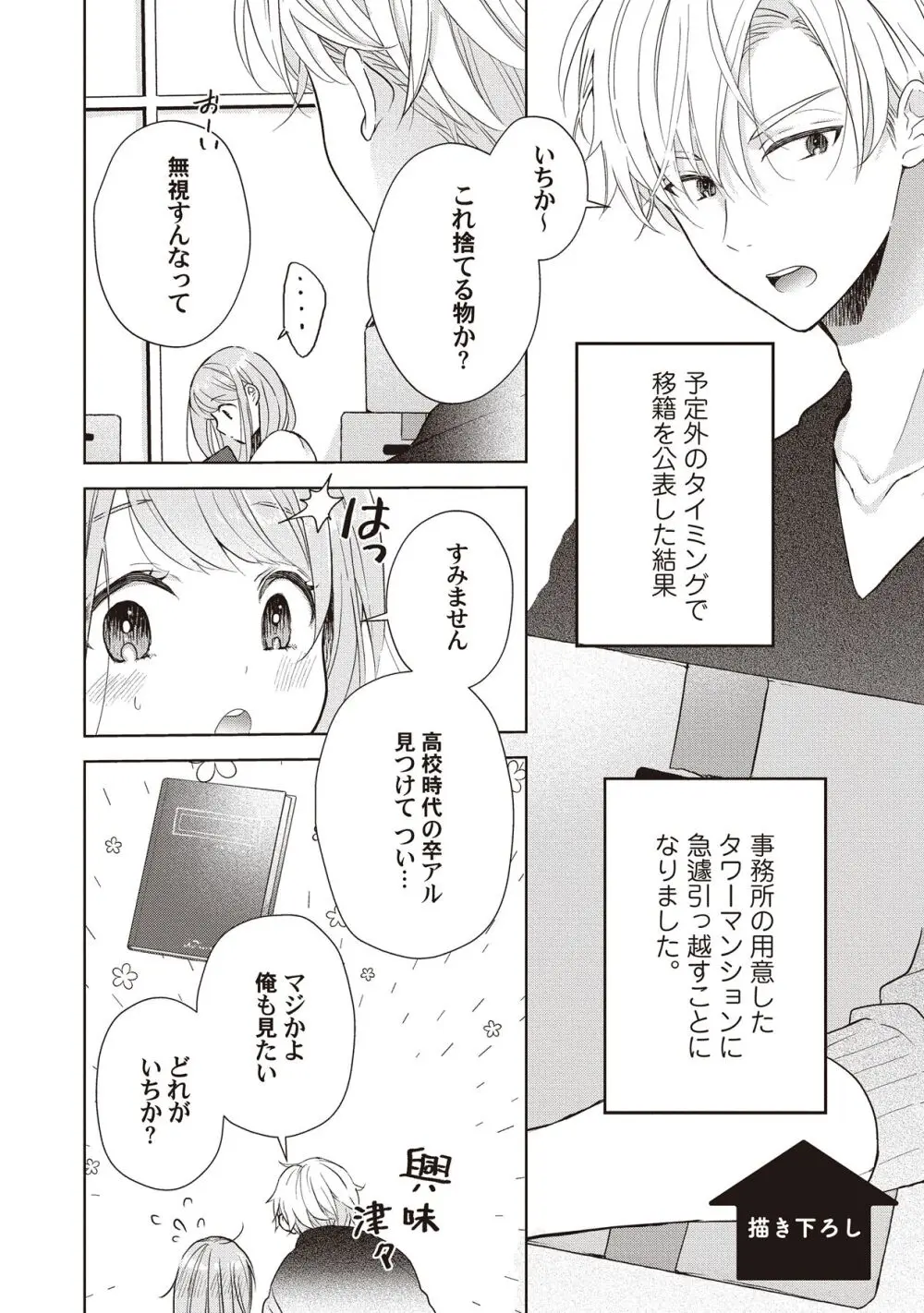 恋しちゃイケないルームシェア～肉食絶倫アイドルを管理する方法～上下巻セット - page198