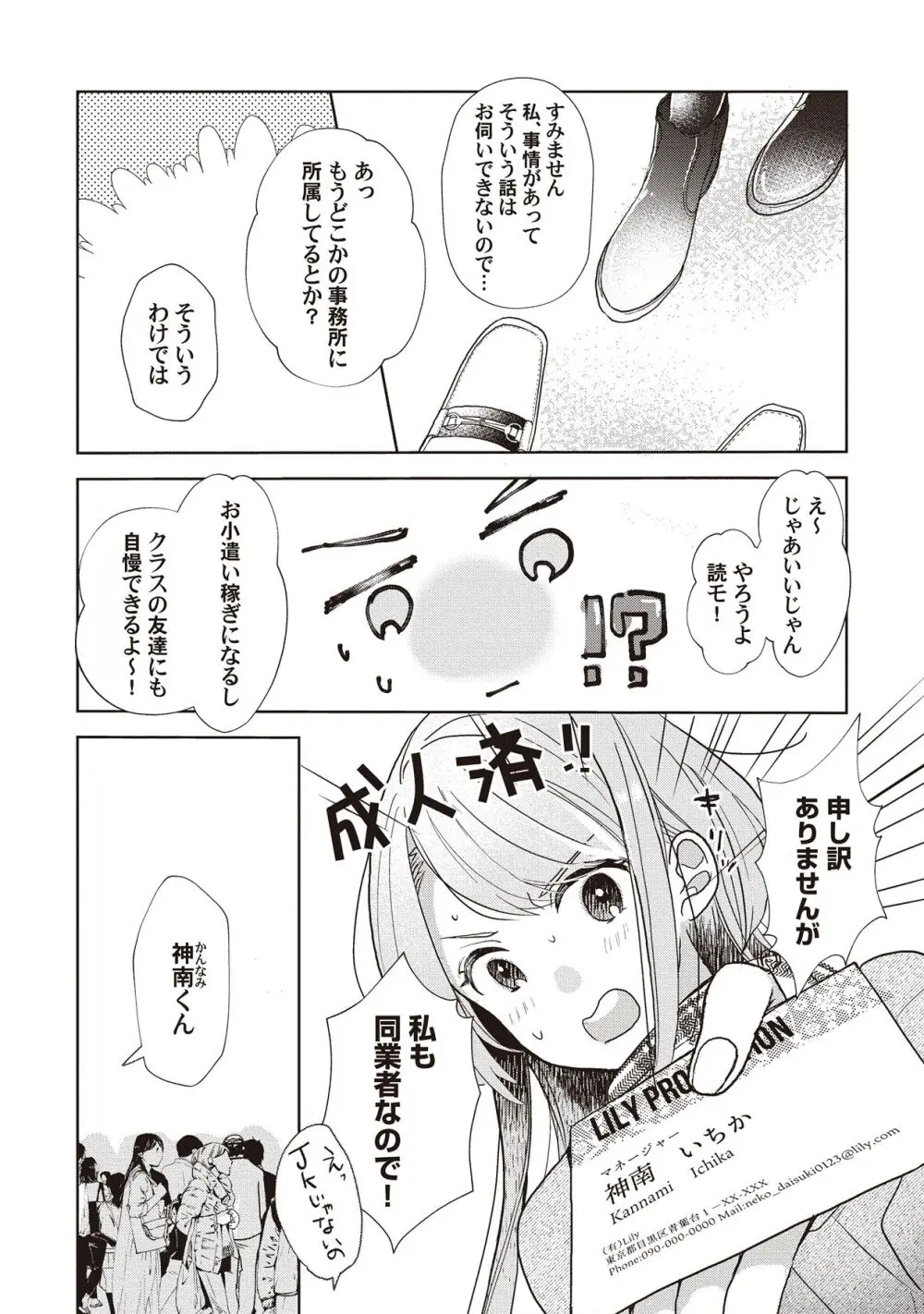 恋しちゃイケないルームシェア～肉食絶倫アイドルを管理する方法～上下巻セット - page20