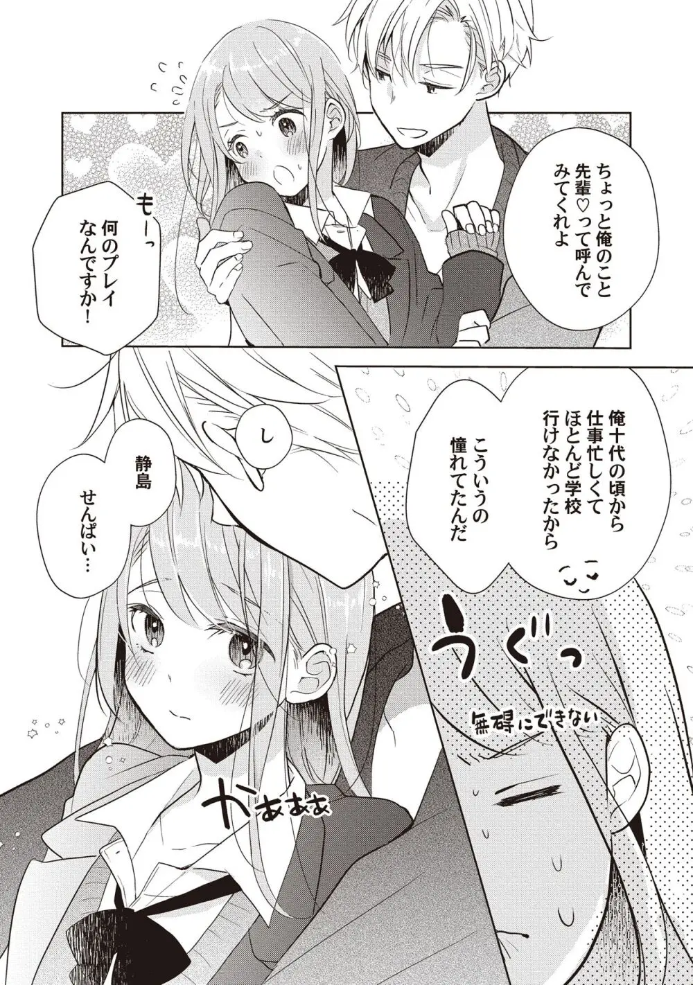 恋しちゃイケないルームシェア～肉食絶倫アイドルを管理する方法～上下巻セット - page201