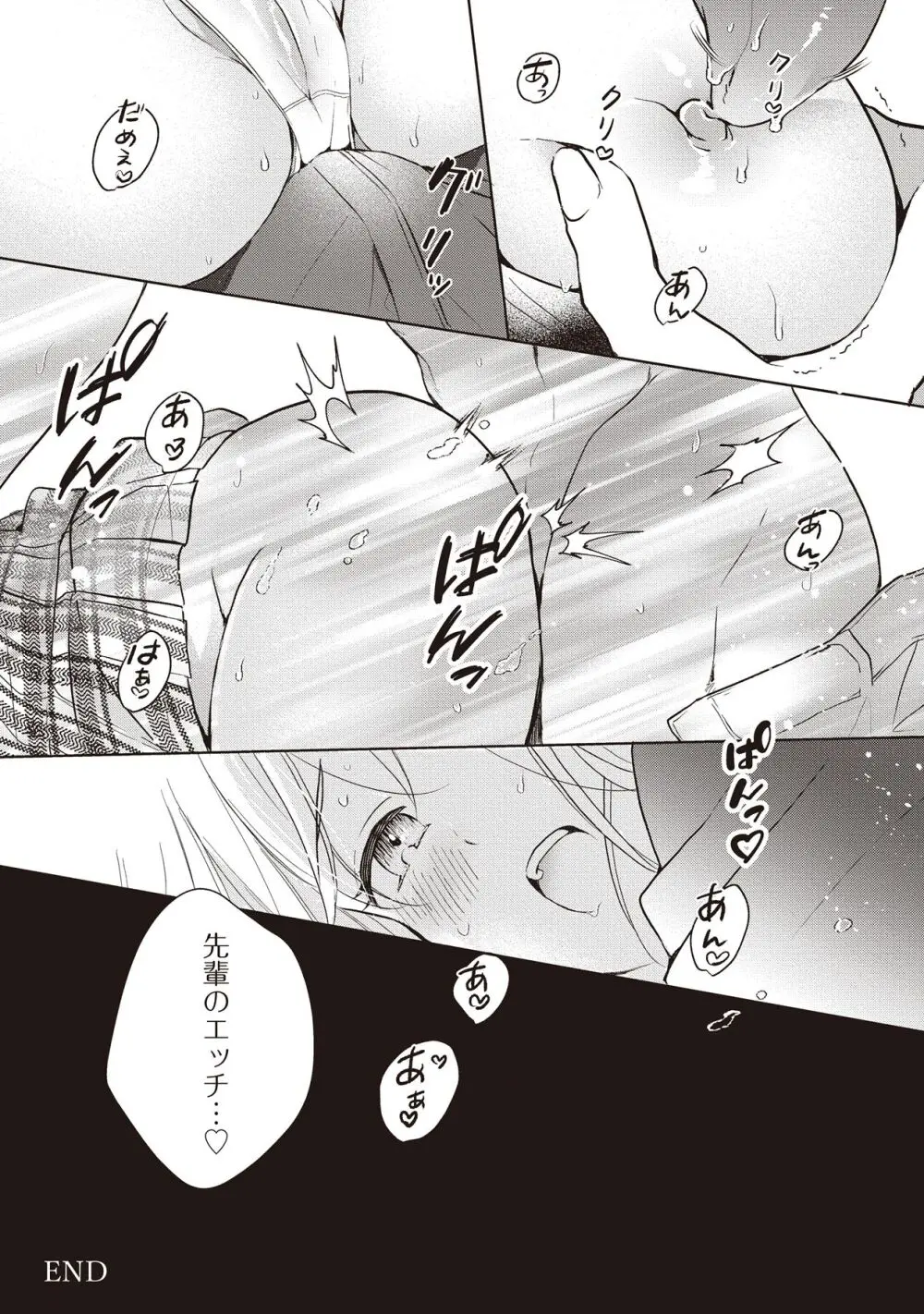 恋しちゃイケないルームシェア～肉食絶倫アイドルを管理する方法～上下巻セット - page203