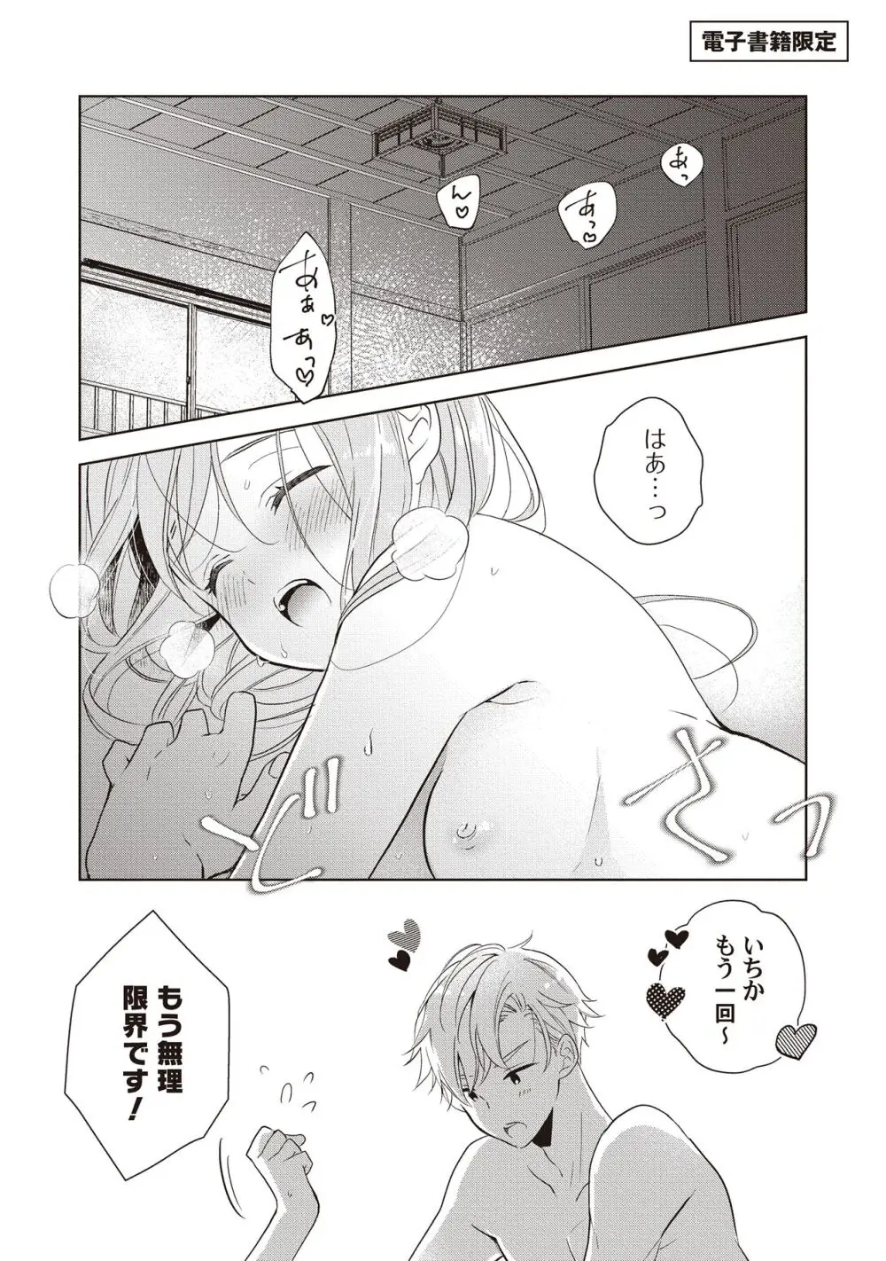 恋しちゃイケないルームシェア～肉食絶倫アイドルを管理する方法～上下巻セット - page205