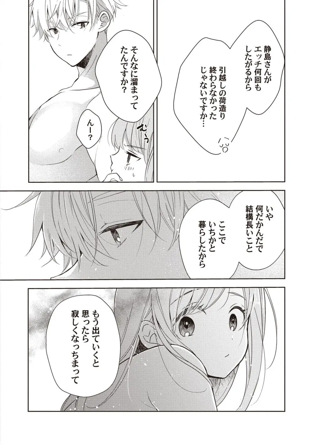 恋しちゃイケないルームシェア～肉食絶倫アイドルを管理する方法～上下巻セット - page206