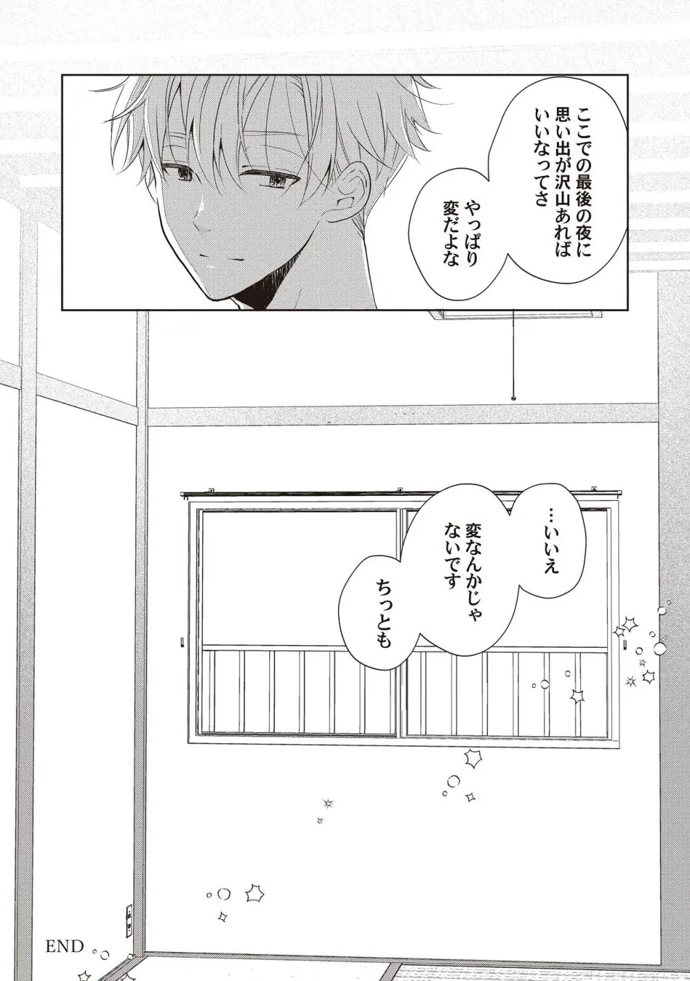 恋しちゃイケないルームシェア～肉食絶倫アイドルを管理する方法～上下巻セット - page207