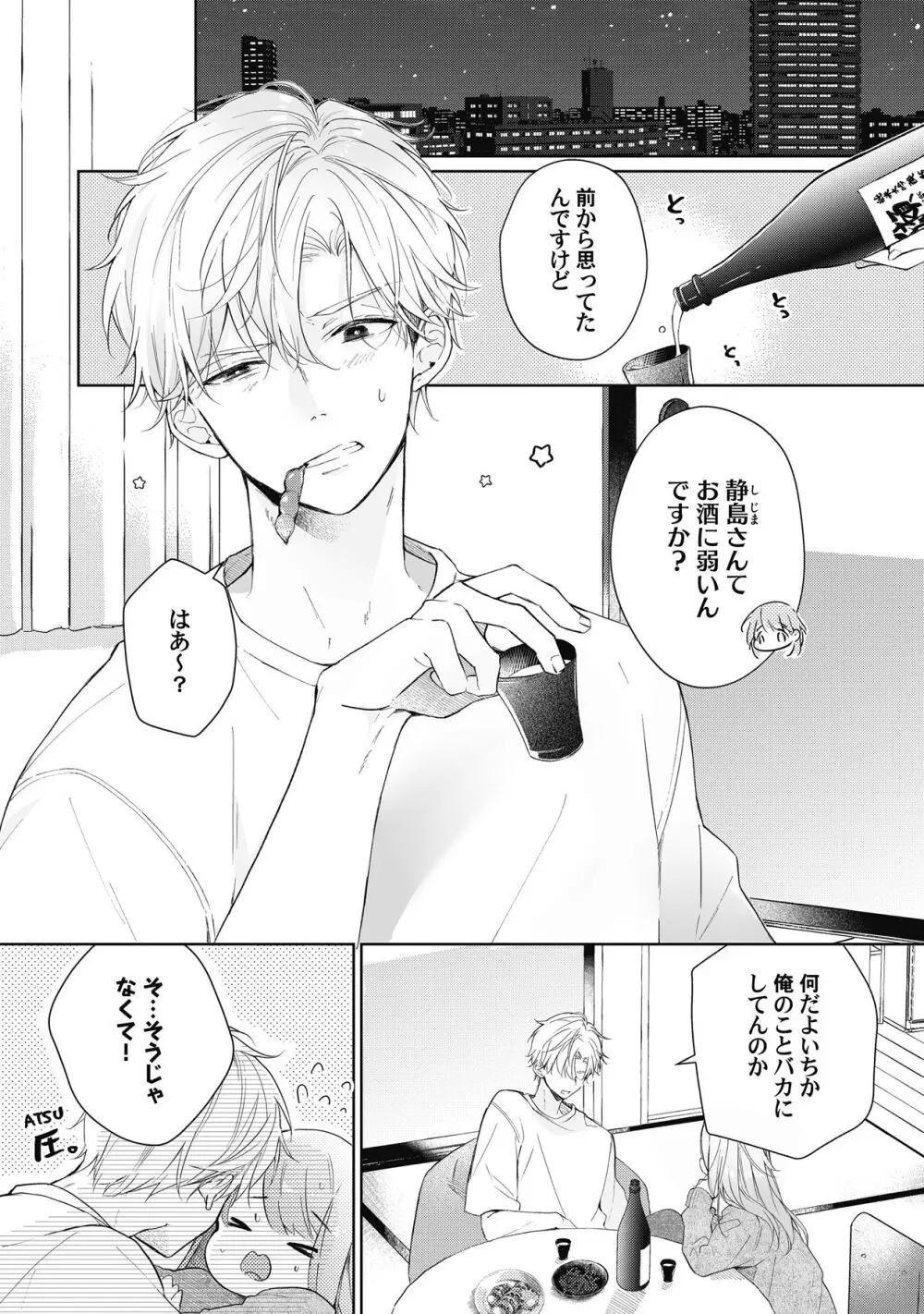 恋しちゃイケないルームシェア～肉食絶倫アイドルを管理する方法～上下巻セット - page208