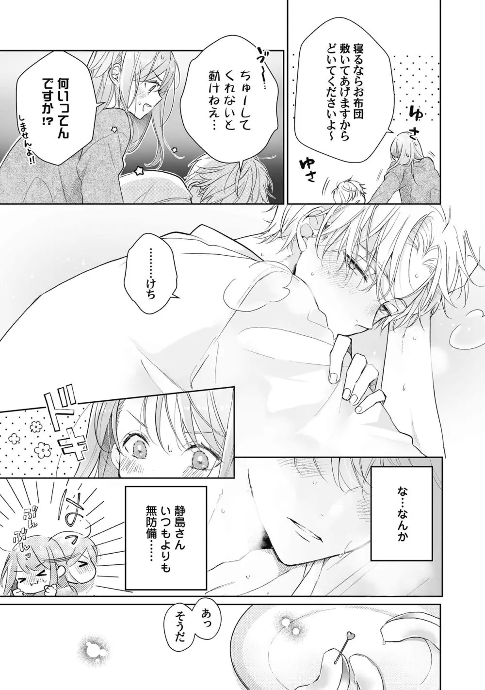 恋しちゃイケないルームシェア～肉食絶倫アイドルを管理する方法～上下巻セット - page210