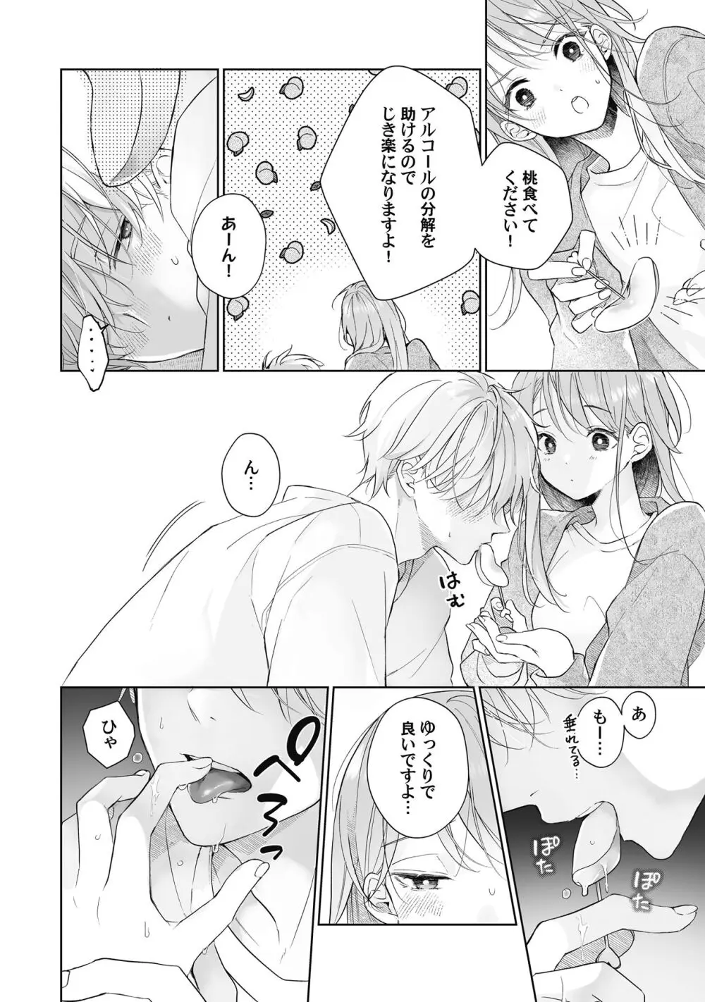 恋しちゃイケないルームシェア～肉食絶倫アイドルを管理する方法～上下巻セット - page211