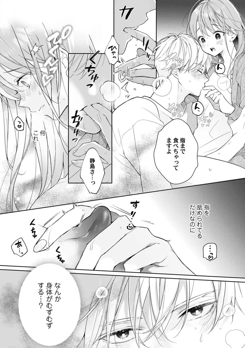 恋しちゃイケないルームシェア～肉食絶倫アイドルを管理する方法～上下巻セット - page212