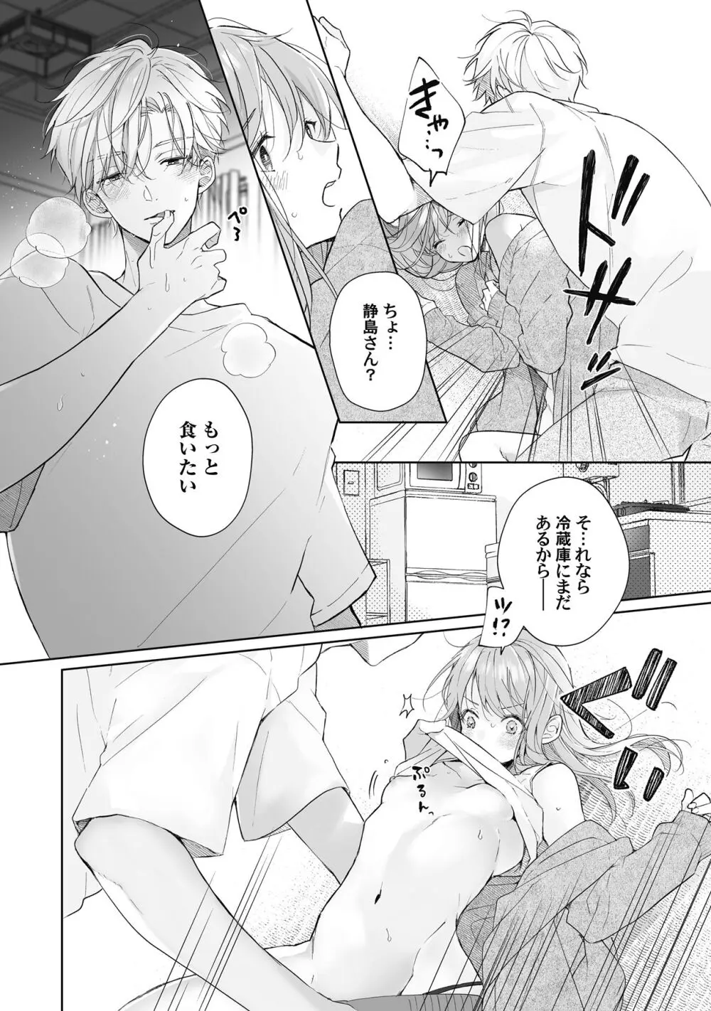 恋しちゃイケないルームシェア～肉食絶倫アイドルを管理する方法～上下巻セット - page213