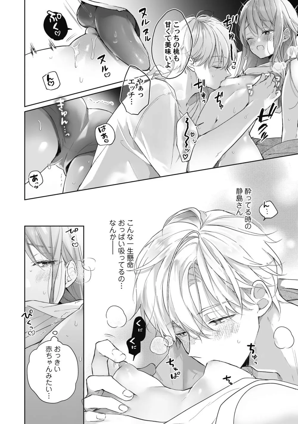 恋しちゃイケないルームシェア～肉食絶倫アイドルを管理する方法～上下巻セット - page215