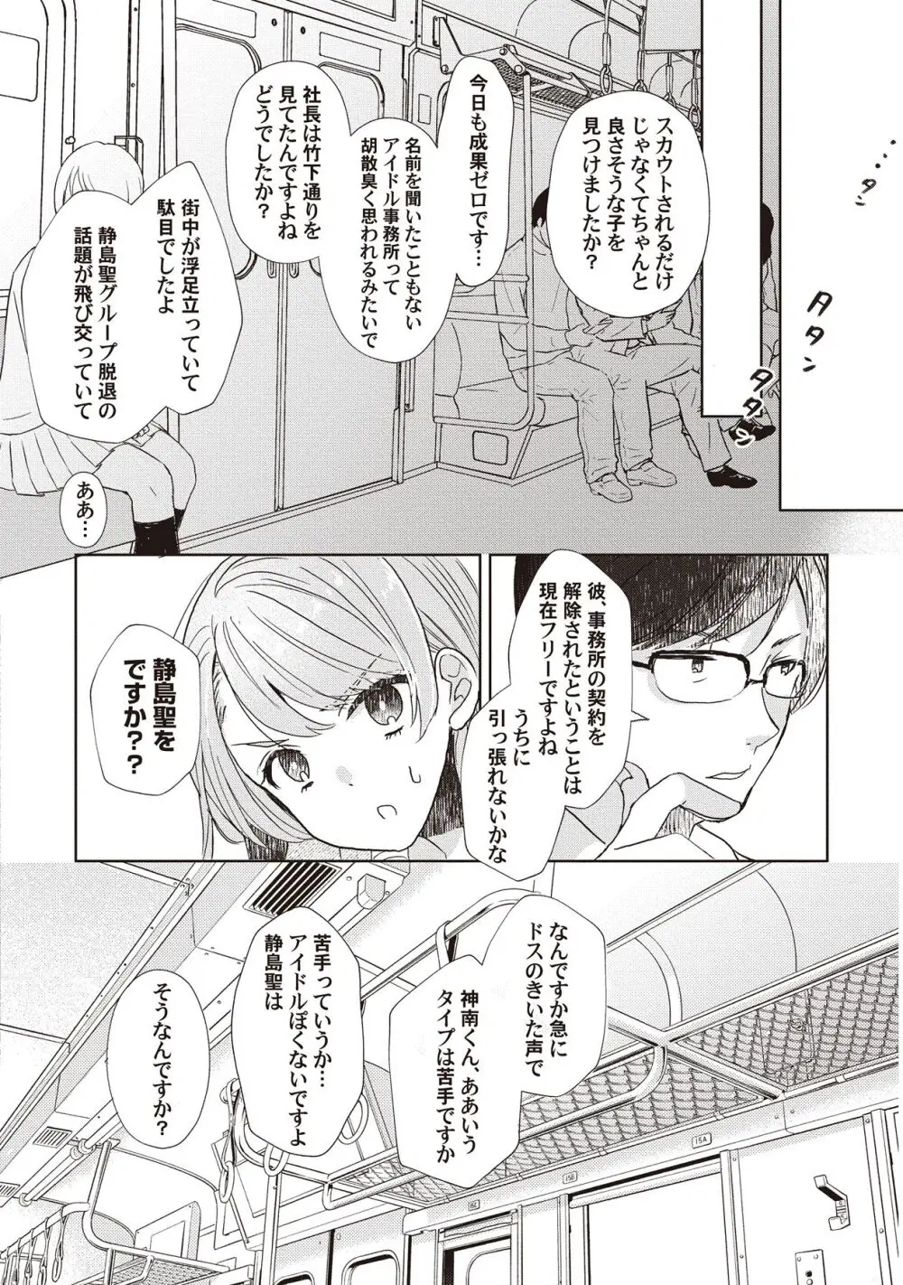恋しちゃイケないルームシェア～肉食絶倫アイドルを管理する方法～上下巻セット - page22