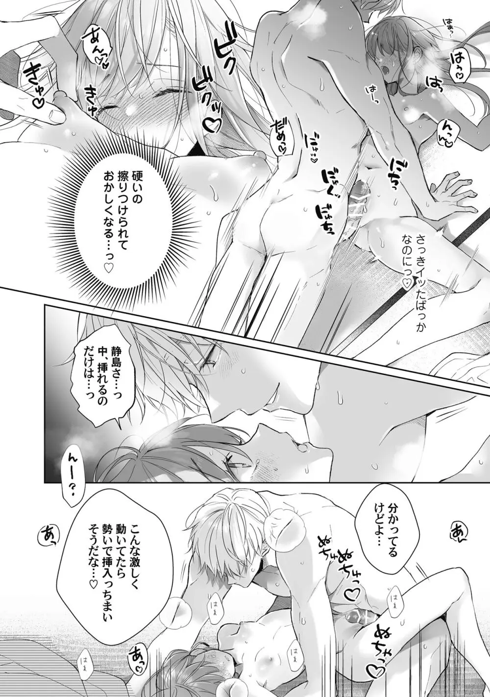 恋しちゃイケないルームシェア～肉食絶倫アイドルを管理する方法～上下巻セット - page221