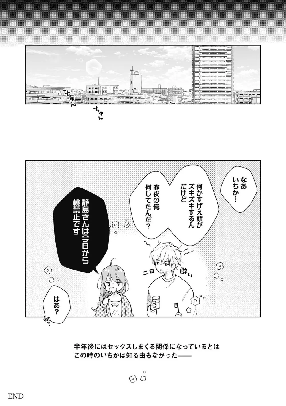 恋しちゃイケないルームシェア～肉食絶倫アイドルを管理する方法～上下巻セット - page225
