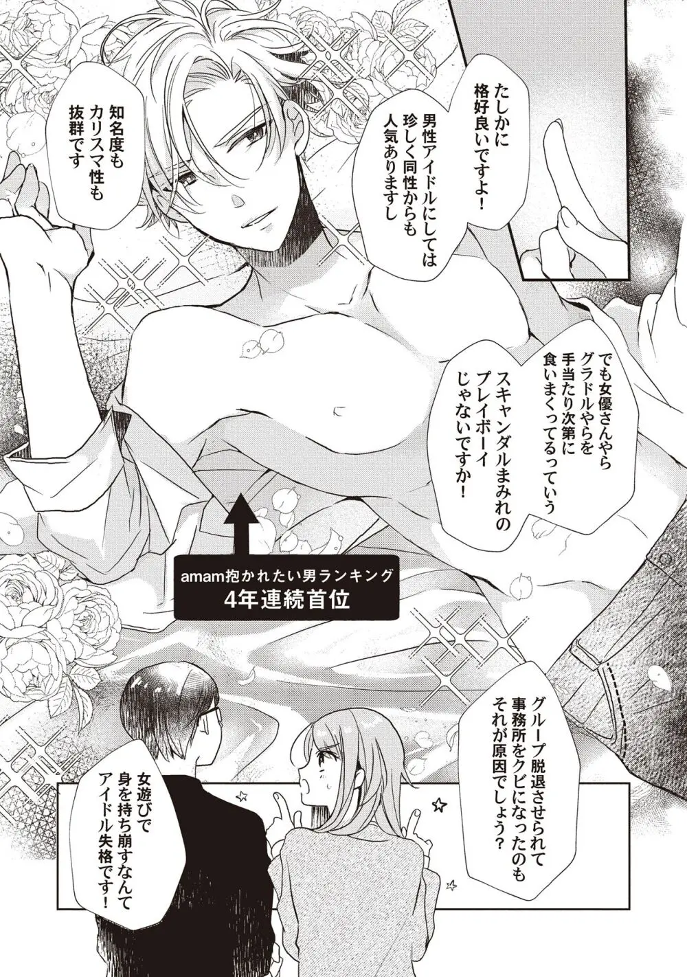 恋しちゃイケないルームシェア～肉食絶倫アイドルを管理する方法～上下巻セット - page23