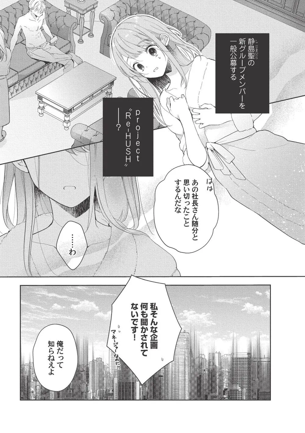 恋しちゃイケないルームシェア～肉食絶倫アイドルを管理する方法～上下巻セット - page231