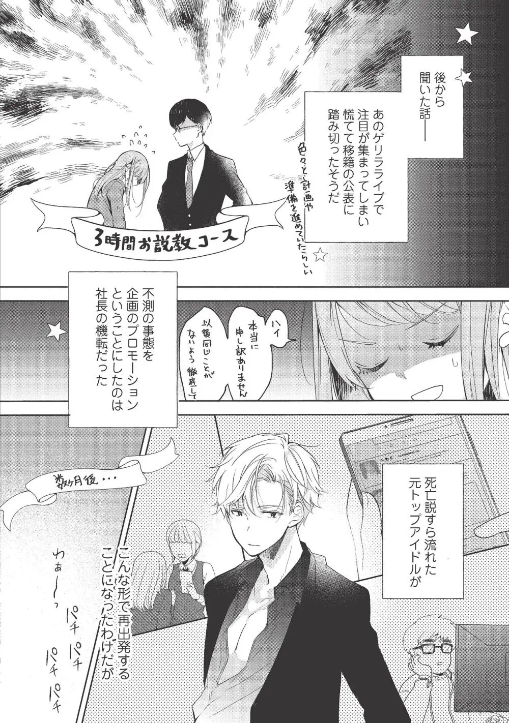 恋しちゃイケないルームシェア～肉食絶倫アイドルを管理する方法～上下巻セット - page232