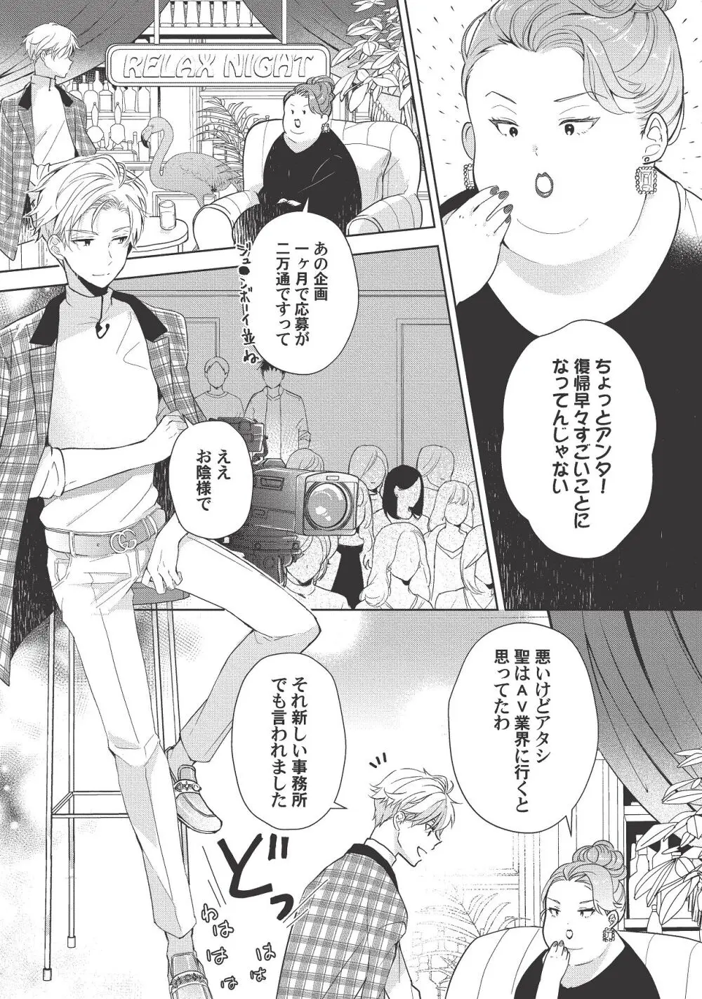 恋しちゃイケないルームシェア～肉食絶倫アイドルを管理する方法～上下巻セット - page233