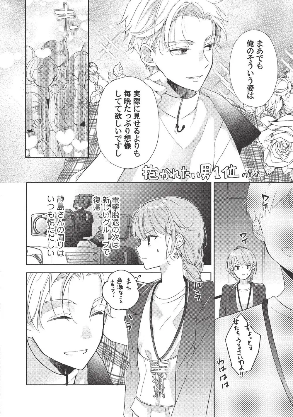 恋しちゃイケないルームシェア～肉食絶倫アイドルを管理する方法～上下巻セット - page234