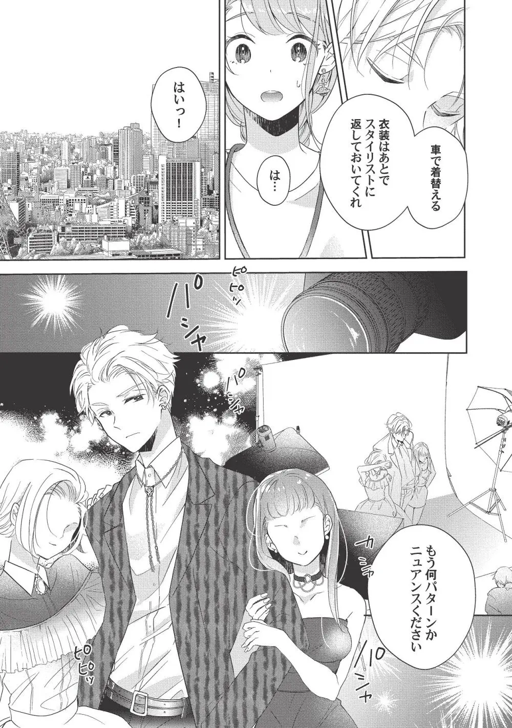 恋しちゃイケないルームシェア～肉食絶倫アイドルを管理する方法～上下巻セット - page239