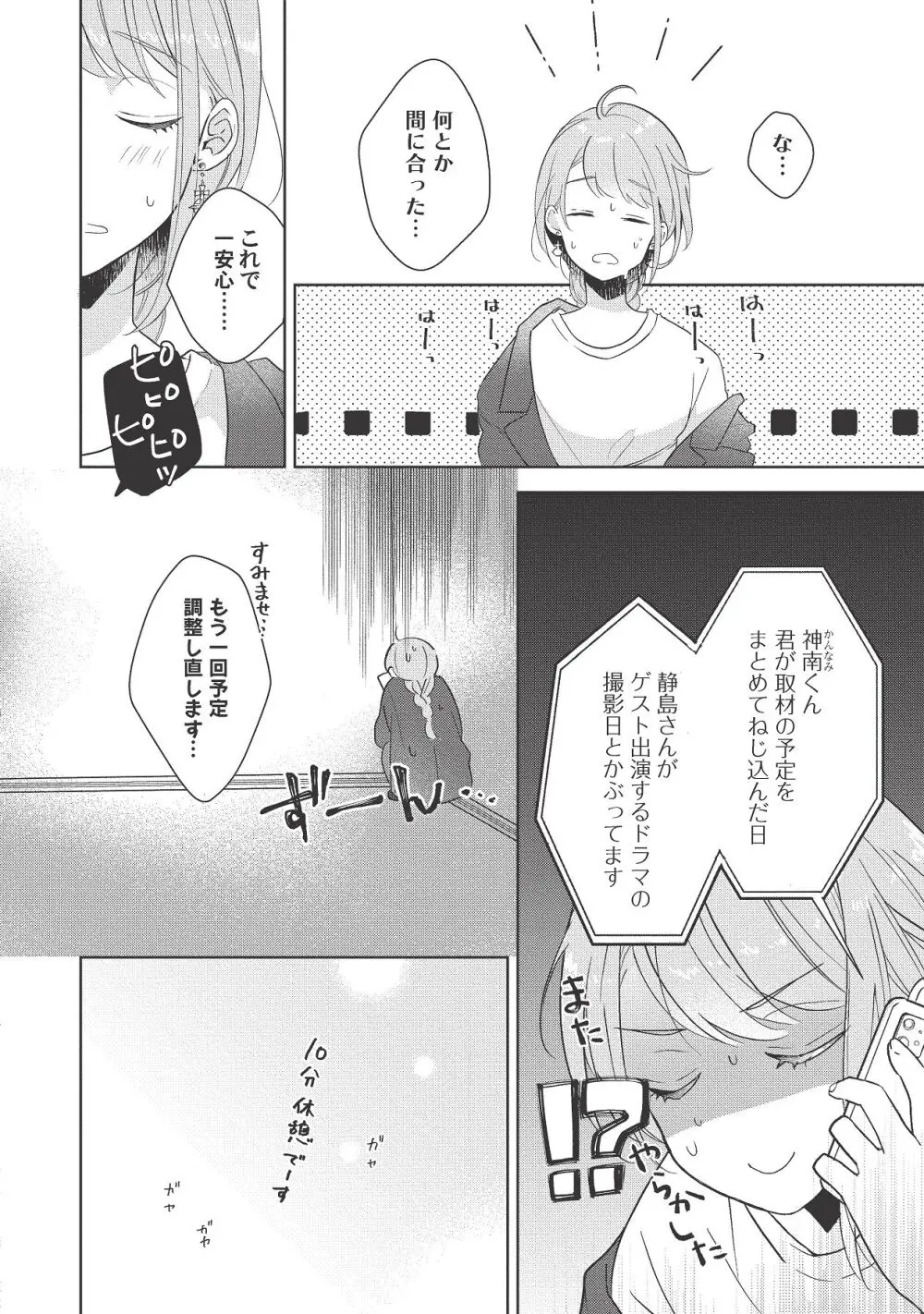 恋しちゃイケないルームシェア～肉食絶倫アイドルを管理する方法～上下巻セット - page240