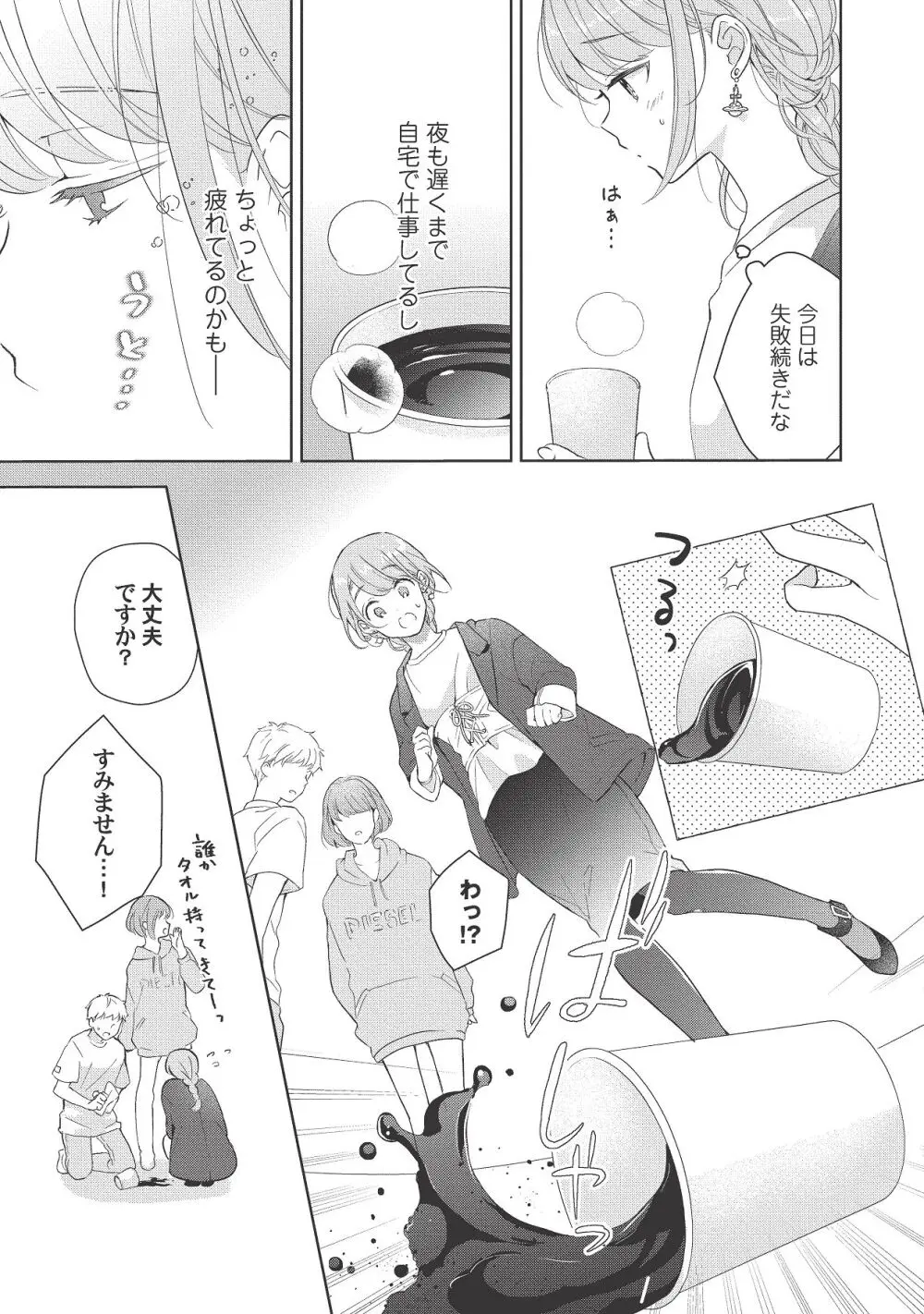 恋しちゃイケないルームシェア～肉食絶倫アイドルを管理する方法～上下巻セット - page241