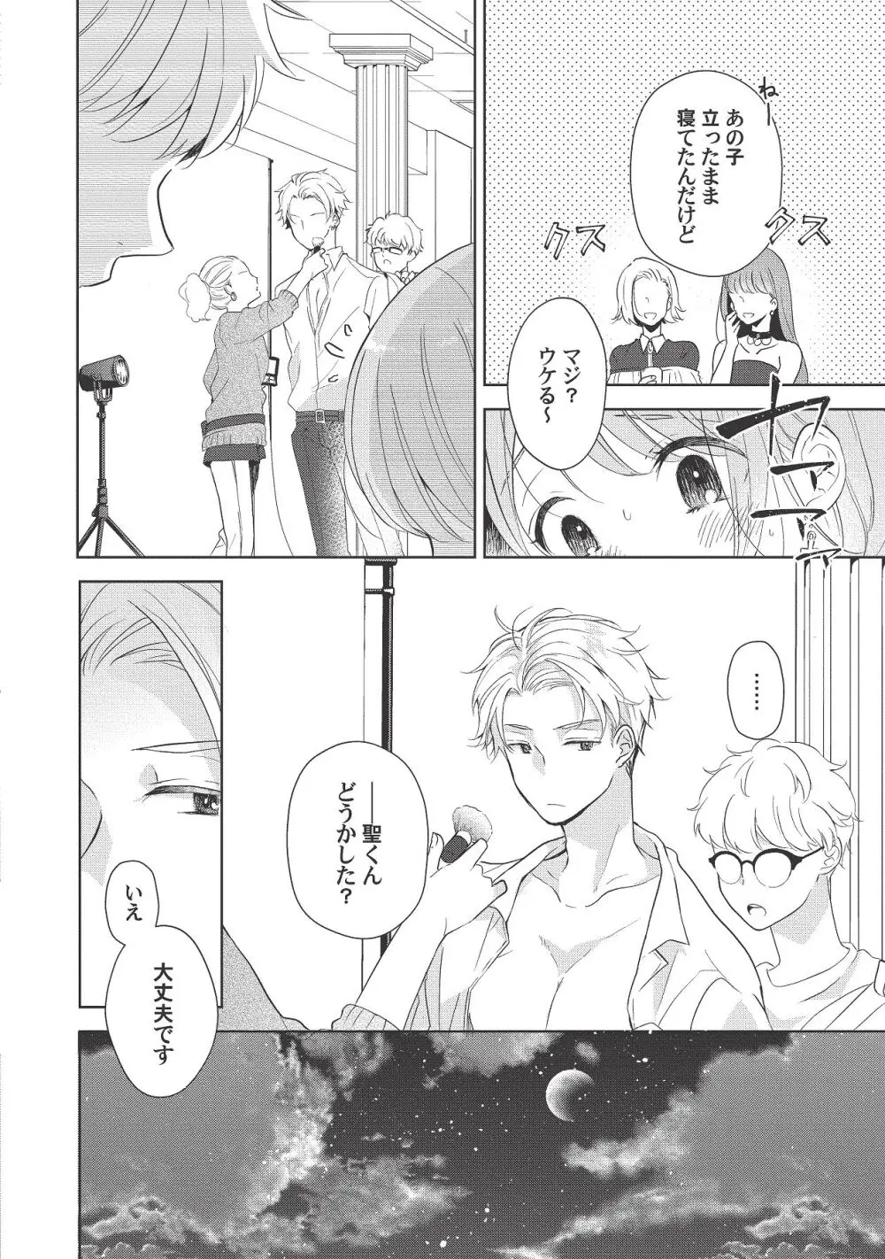 恋しちゃイケないルームシェア～肉食絶倫アイドルを管理する方法～上下巻セット - page242