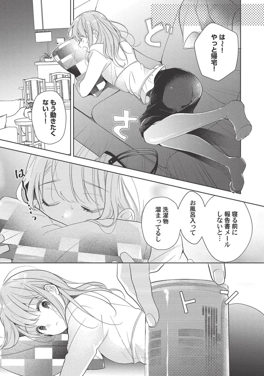 恋しちゃイケないルームシェア～肉食絶倫アイドルを管理する方法～上下巻セット - page243