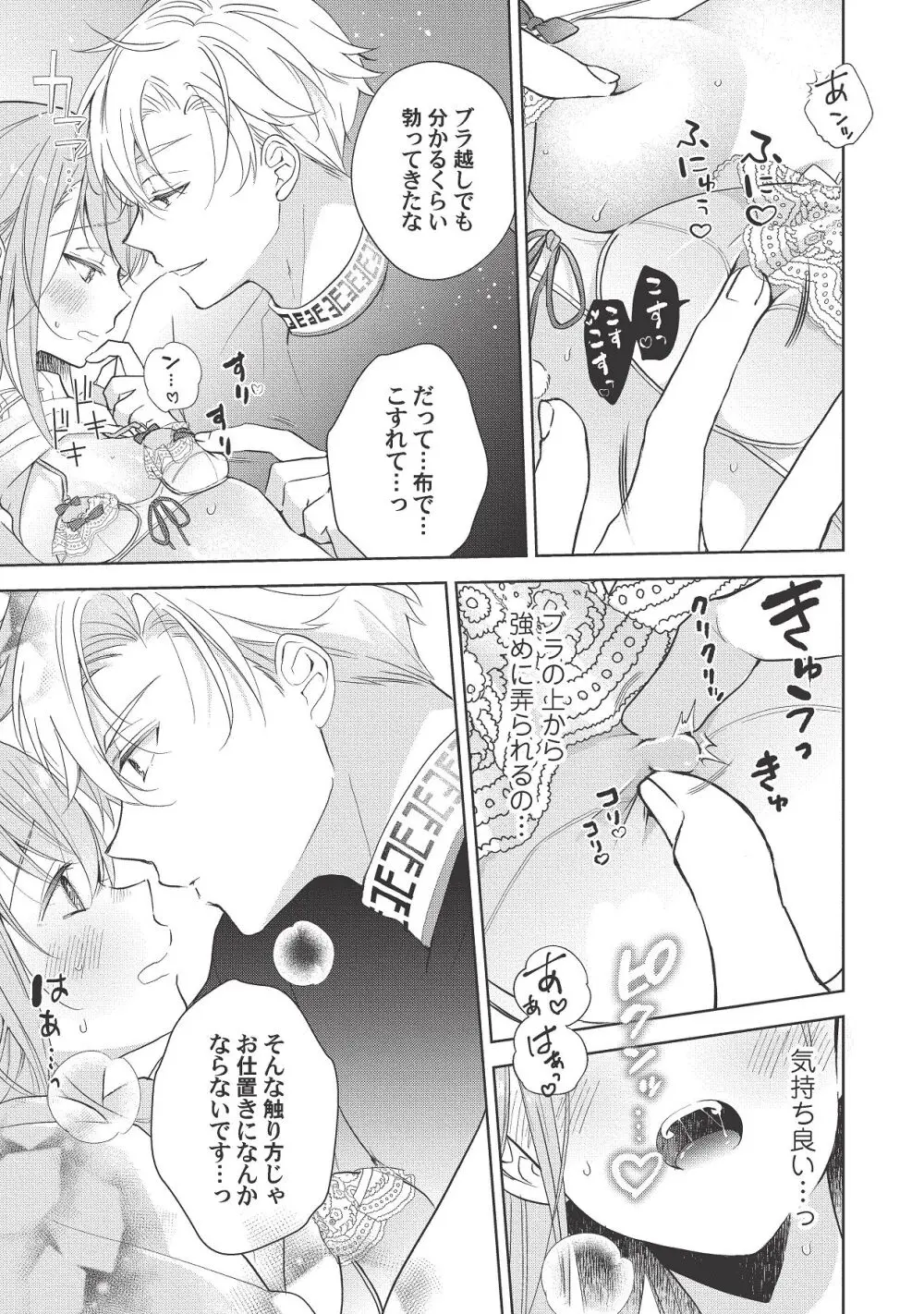 恋しちゃイケないルームシェア～肉食絶倫アイドルを管理する方法～上下巻セット - page247