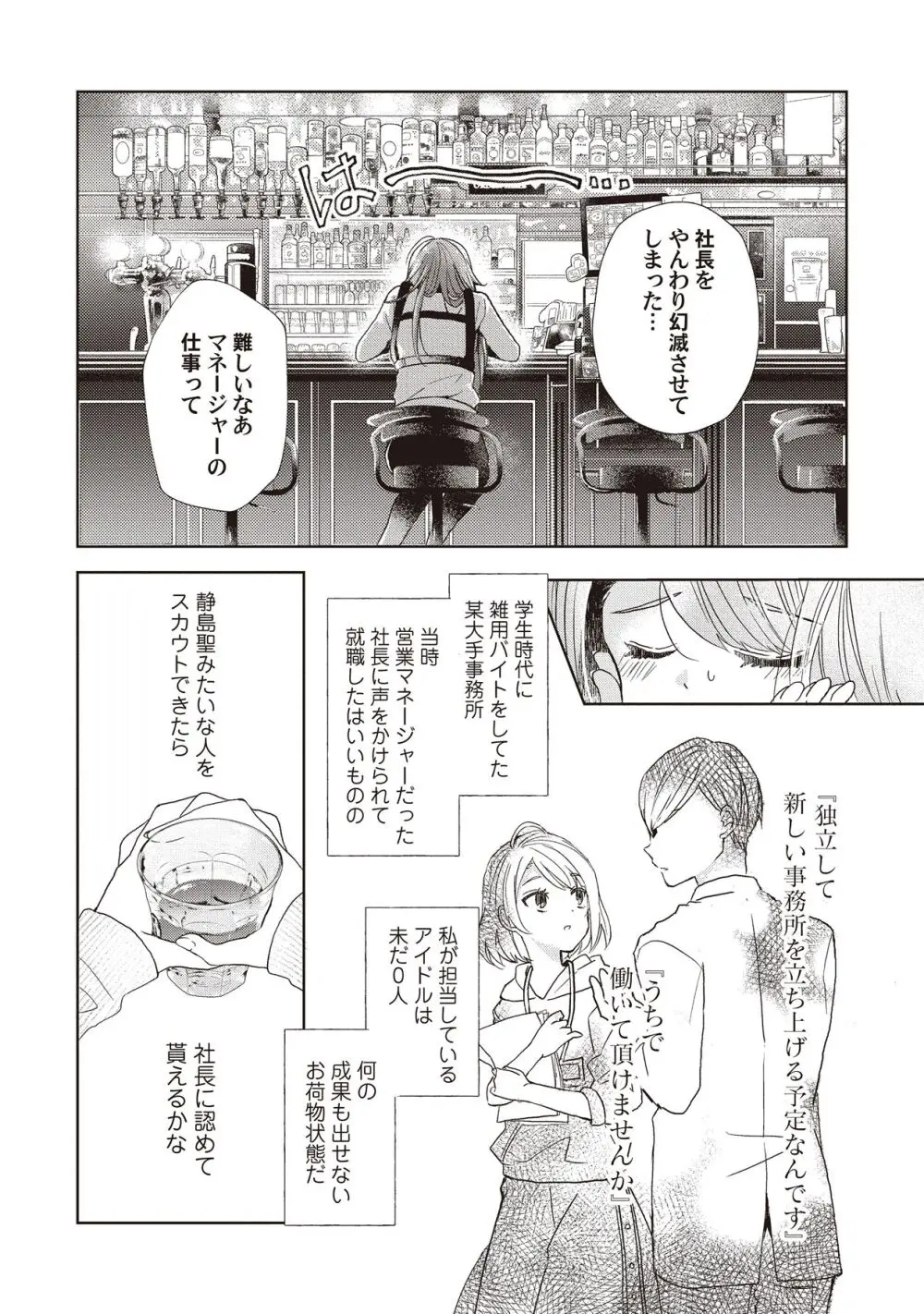 恋しちゃイケないルームシェア～肉食絶倫アイドルを管理する方法～上下巻セット - page25