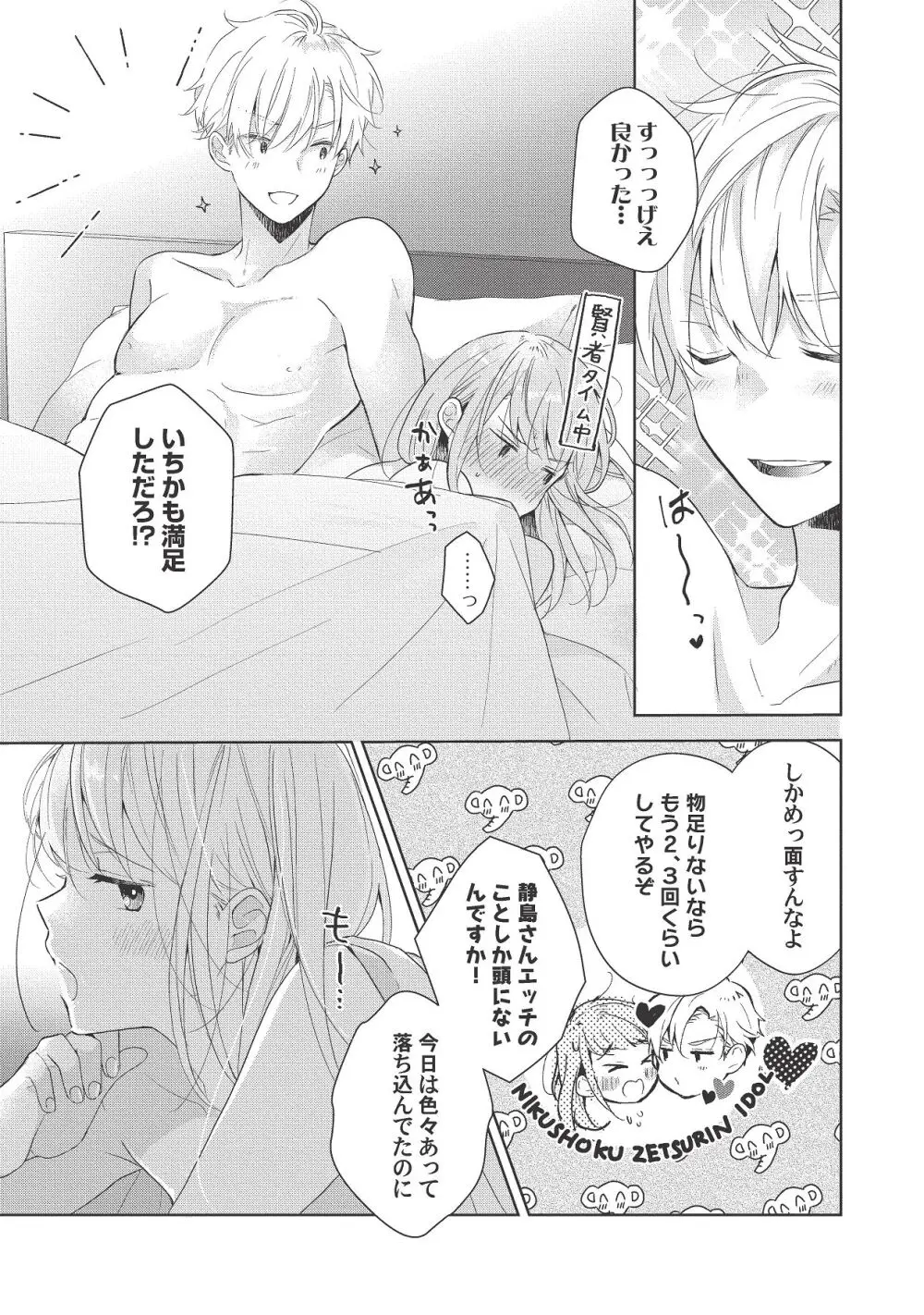 恋しちゃイケないルームシェア～肉食絶倫アイドルを管理する方法～上下巻セット - page257