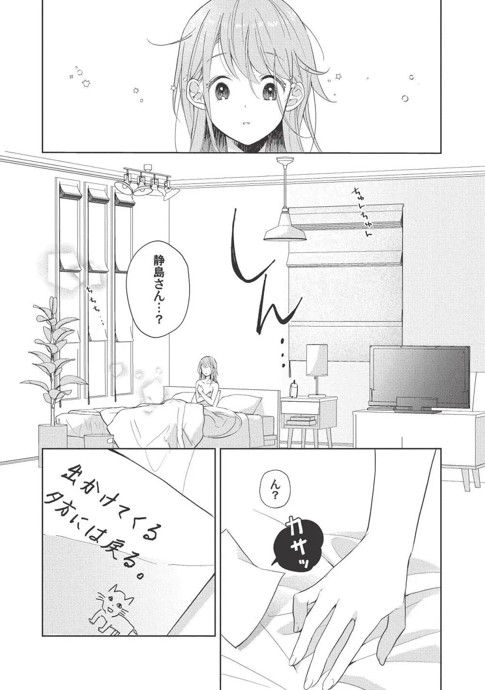 恋しちゃイケないルームシェア～肉食絶倫アイドルを管理する方法～上下巻セット - page260
