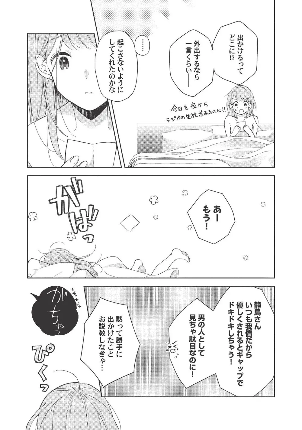 恋しちゃイケないルームシェア～肉食絶倫アイドルを管理する方法～上下巻セット - page261