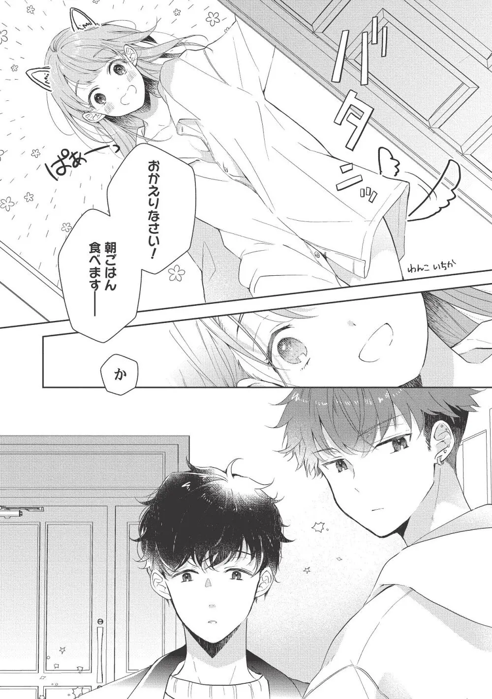 恋しちゃイケないルームシェア～肉食絶倫アイドルを管理する方法～上下巻セット - page262