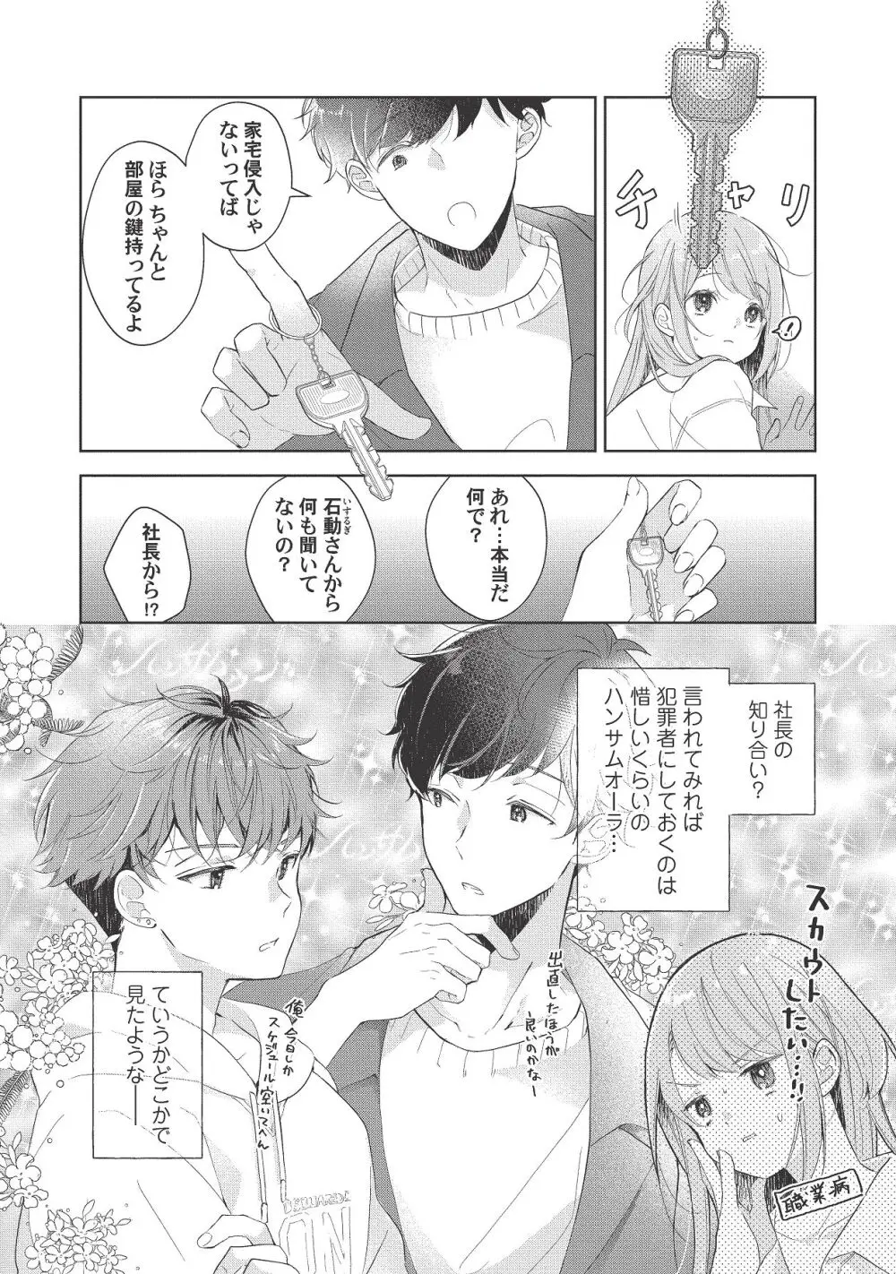 恋しちゃイケないルームシェア～肉食絶倫アイドルを管理する方法～上下巻セット - page268