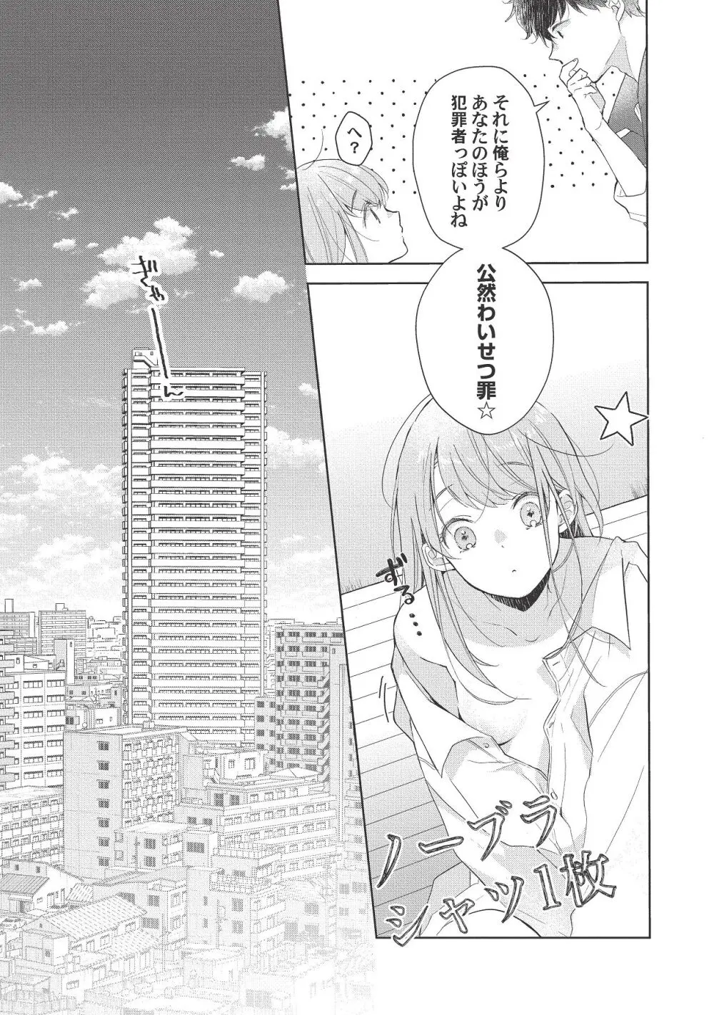 恋しちゃイケないルームシェア～肉食絶倫アイドルを管理する方法～上下巻セット - page269
