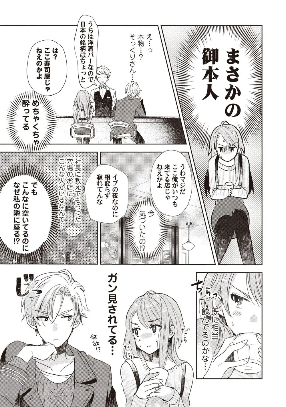 恋しちゃイケないルームシェア～肉食絶倫アイドルを管理する方法～上下巻セット - page27