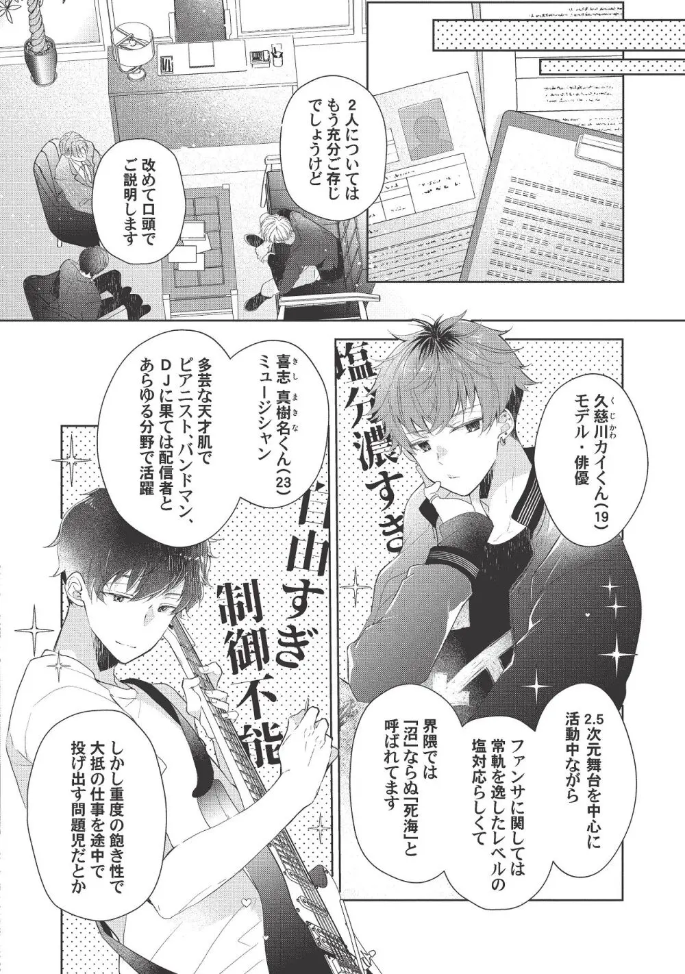 恋しちゃイケないルームシェア～肉食絶倫アイドルを管理する方法～上下巻セット - page270