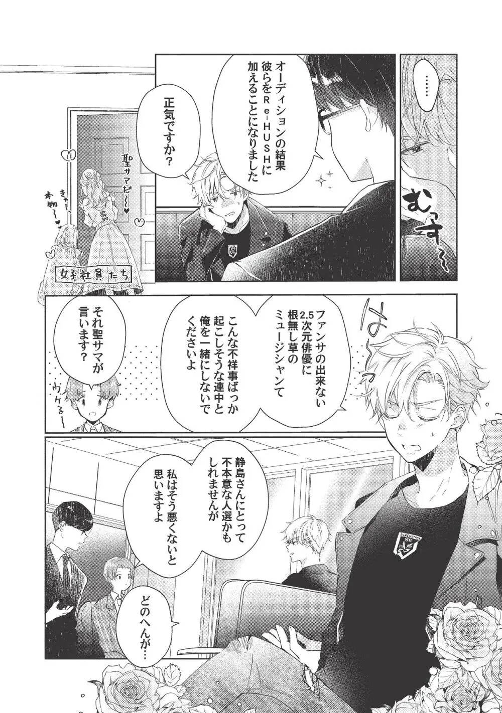 恋しちゃイケないルームシェア～肉食絶倫アイドルを管理する方法～上下巻セット - page271