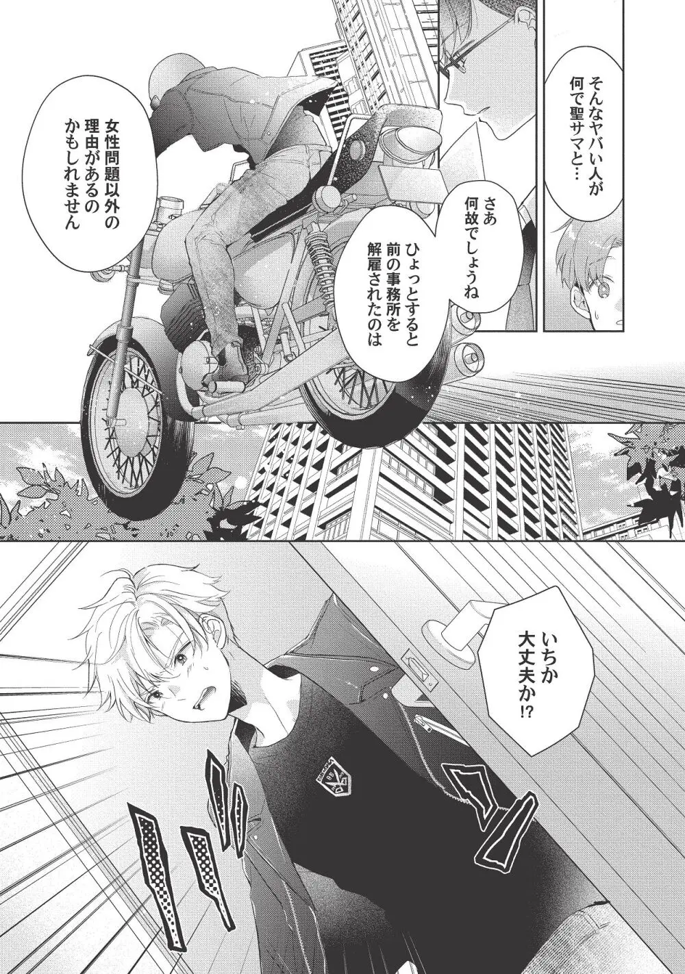 恋しちゃイケないルームシェア～肉食絶倫アイドルを管理する方法～上下巻セット - page276