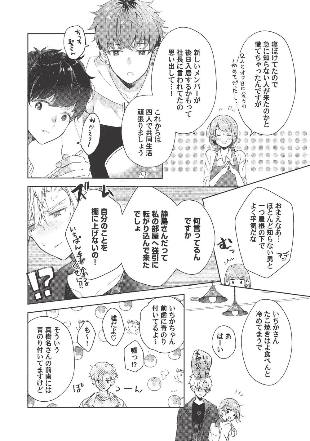 恋しちゃイケないルームシェア～肉食絶倫アイドルを管理する方法～上下巻セット - page278