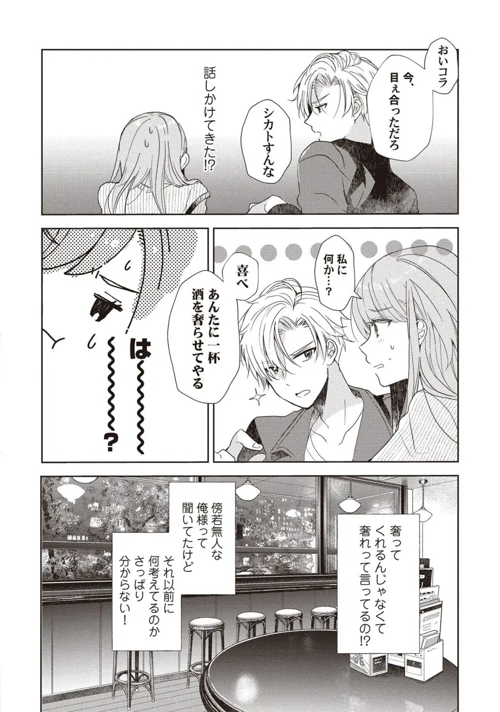 恋しちゃイケないルームシェア～肉食絶倫アイドルを管理する方法～上下巻セット - page28